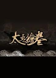 The Scroll Of Taiwu (PC) - Steam - Digital Code