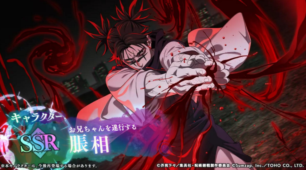 Choso Fulfilling His Duty as the Older Brother hero card in Jujutsu Kaisen Phantom Parade