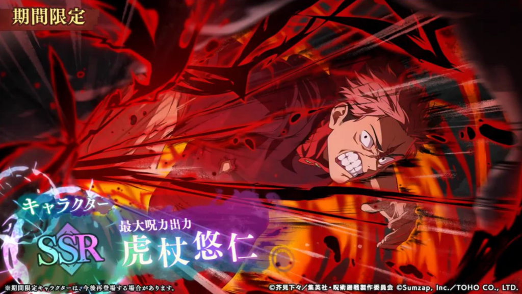 Yuji Itadori Maximum Energy Output hero card in Jujutsu Kaisen Phantom Parade